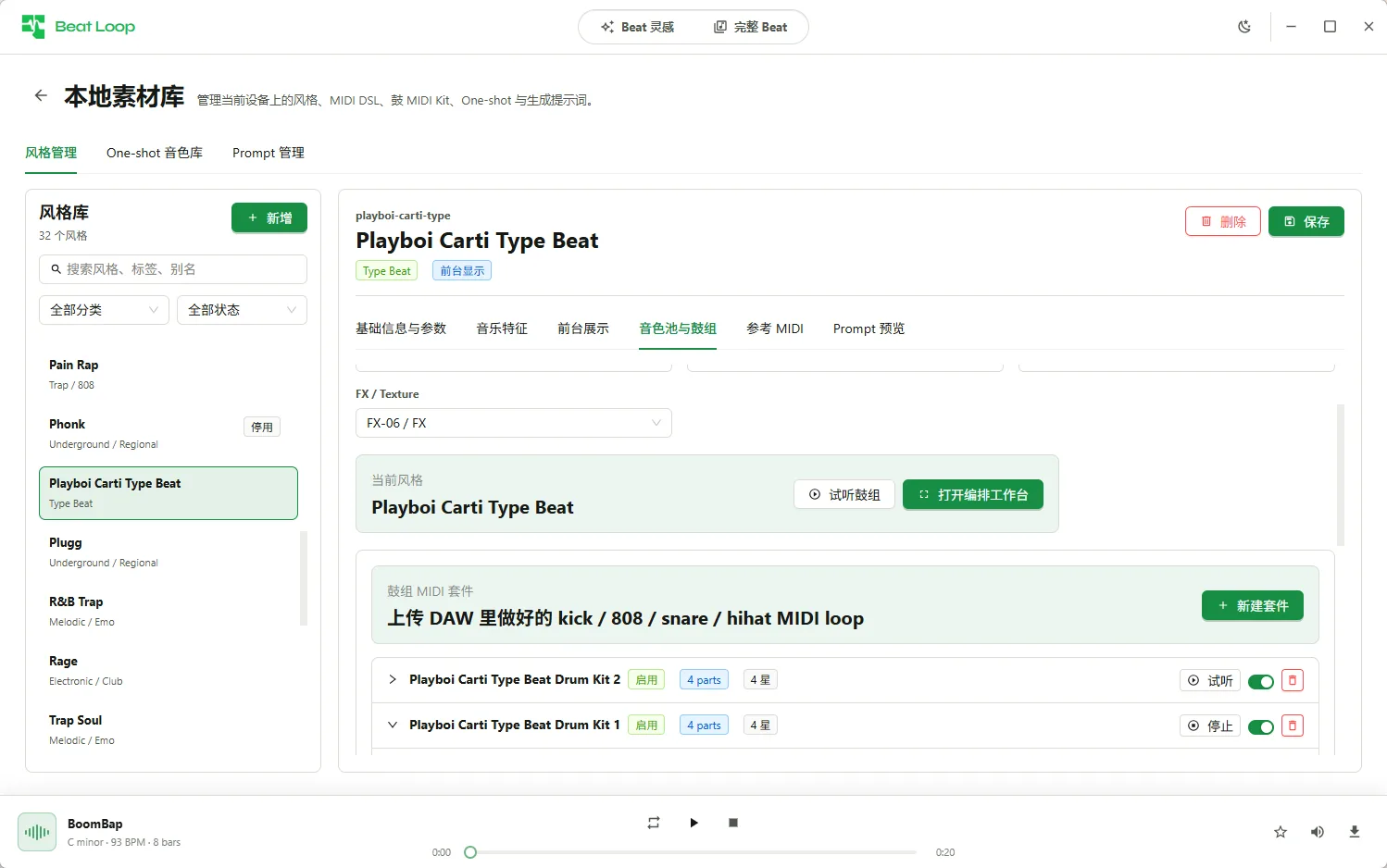 Beat Loop 本地素材库总览